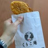 薄皮たい焼きくりこ庵 所沢西口店