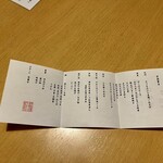 銀婚湯 - 夕食のお品書き。