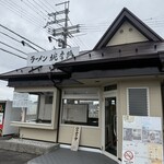 ラーメン 桃李路 - 