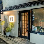 お好み焼き 剣 - 