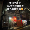 旨い和牛と酒肴 たく - 