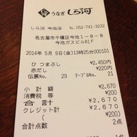 うなぎ和食  しら河 今池ガスビル店 - 