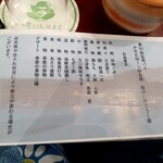 三陸花ホテル はまぎく - お品書き