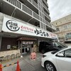ゆうなみ 坂下店