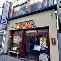 新宿うな鐵 はなれ - 