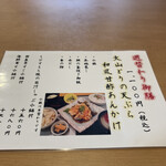 和味旬楽たびとら - 