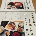 和味旬楽たびとら - 