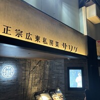 正宗広東私房菜サワダ 梅田エスト店 - 