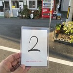 須崎食料品店 - 整理券