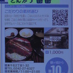 とんかつ 番番 - マップにあるお店の記事