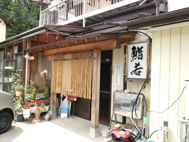 鮨若 - 二本松（寿司）の写真