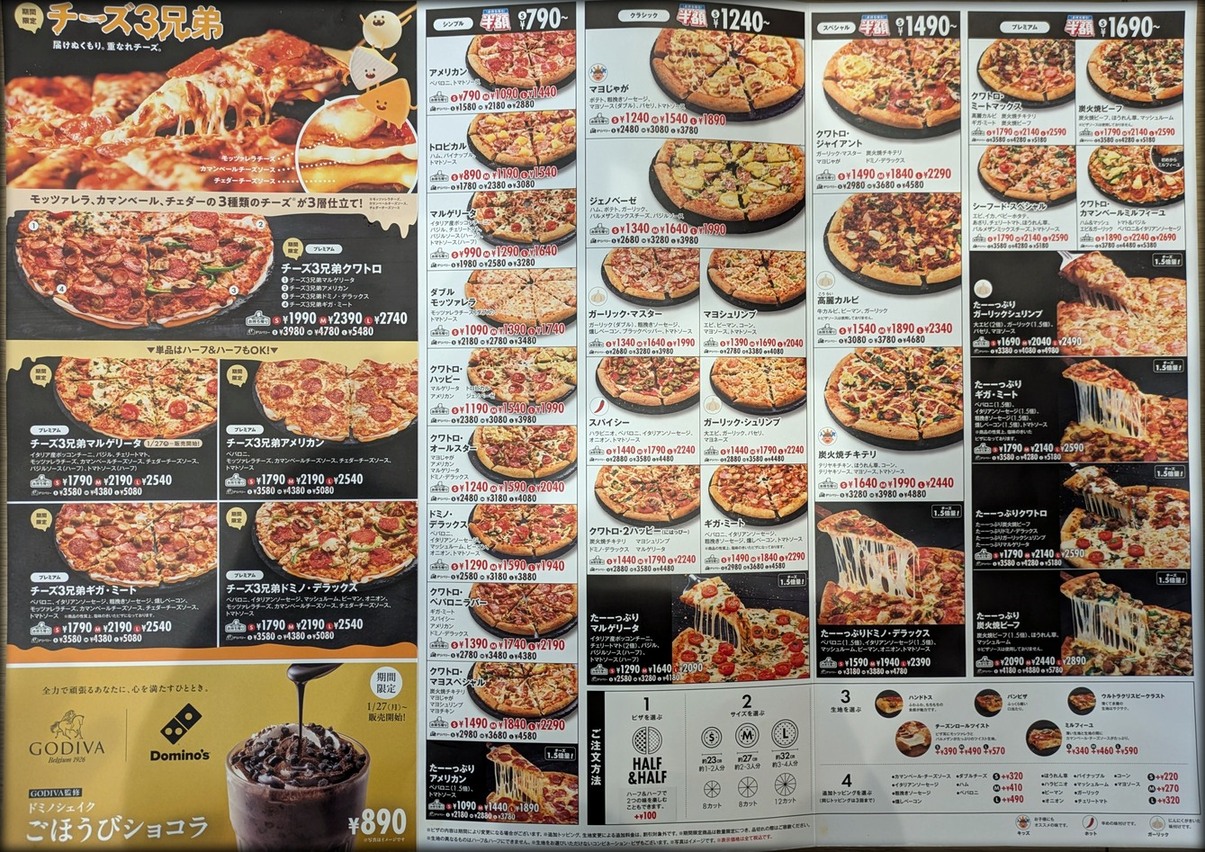 メニュー写真 : ドミノ・ピザ 清田一条店 - 南郷18丁目/ピザ | 食べログ