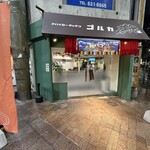 スパイシーキッチン ゴルカ - 