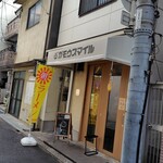 RAMEN ガモウスマイル - 