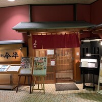 人形町今半 新宿第一生命ビル店 - 