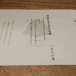 そば割烹 よいん - R7.2.14