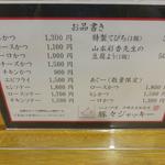 豚々ジャッキー - 