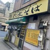 六文そば 須田町店
