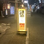 串揚げキッチン だん - 