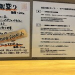 麺家 獅子丸 - こういう当店のこだわりを読むの好き