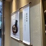 ニッポン ラーメン 凛 トウキョウ - 