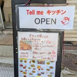 tell me キッチン - 
