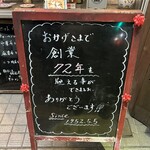 一番飯店 - 創業72年のポップです。（2025年2月）