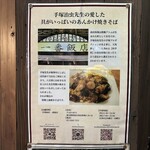 一番飯店 - 特製上海焼きそばの説明です。（2025年2月）