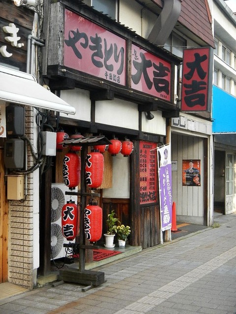 兵庫県 やきとり大吉店舗情報｜やきとり大吉