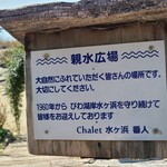 シャーレ水ヶ浜 - 