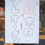 うなぎ 乃助 - 
