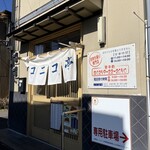 ニコニコ亭 - 