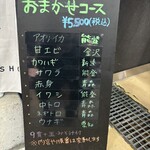 立喰い鮨 優勝 - 本日のコース内容。