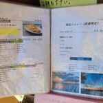 シャーレ水ヶ浜 - メニュー表