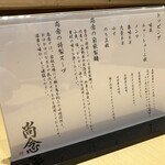 つけ蕎麦 中華蕎麦 尚念‏ - 