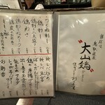 旬彩家　とり遊 - 