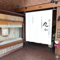 本格肉料理 丸小 - 