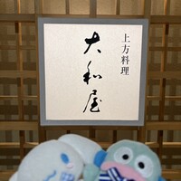 大和屋 横浜店 - 横浜そごうの10階にあります
