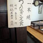 石橋うなぎ店 - メニュー