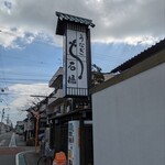 石橋うなぎ店 - 看板