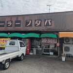 パーラーフタバ - 