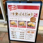 蜂蜜ぱんじゅう　松や - お手軽価格