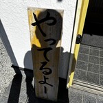 串焼き BUBU-TON - 