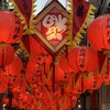 中国名菜 京華園