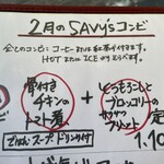 食堂 サビーズ - 