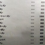 進来軒 - メニューアップ