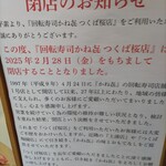 廻鮮寿司 かねき  - 