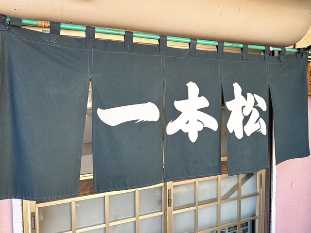 ラーメンと餃子の　一本松（イッポンマツ） - 須賀川（ラーメン）