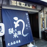 鰻の成瀬 大分府内店 - お店構えです！鰻屋さんって感じです