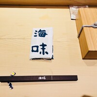 海味 - 